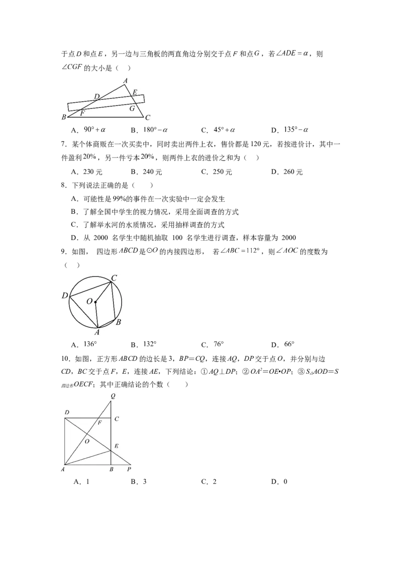 2024年中考押题预测卷（湖南卷）-数学（考试版）A4_2数学总复习_赠送：2024中考模拟题数学_押题预测_2024年中考押题预测卷（湖南卷）-数学（含考试版、全解全析、参考答案、答题卡）