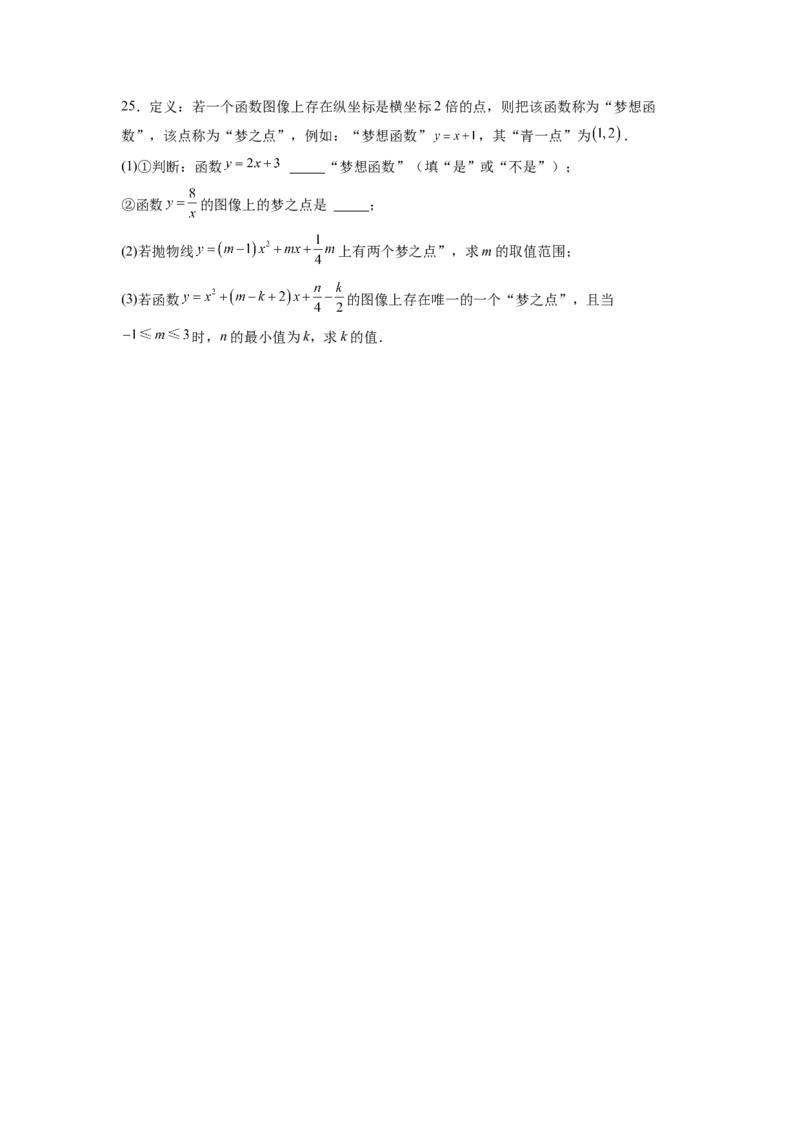 2024年中考押题预测卷（湖南卷）-数学（考试版）A4_2数学总复习_赠送：2024中考模拟题数学_押题预测_2024年中考押题预测卷（湖南卷）-数学（含考试版、全解全析、参考答案、答题卡）