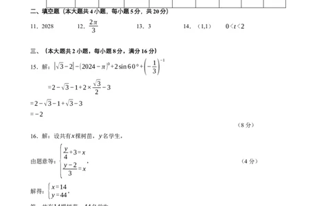 2024年中考押题预测卷02（安徽卷）-数学（参考答案）_2数学总复习_赠送：2024中考模拟题数学_押题预测_2024年中考押题预测卷02（安徽卷）-数学（含考试版、全解全析、参考答案、答题卡）