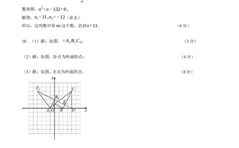 2024年中考押题预测卷02（安徽卷）-数学（参考答案）_2数学总复习_赠送：2024中考模拟题数学_押题预测_2024年中考押题预测卷02（安徽卷）-数学（含考试版、全解全析、参考答案、答题卡）
