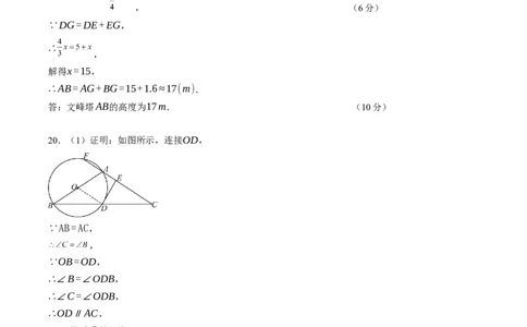 2024年中考押题预测卷02（安徽卷）-数学（参考答案）_2数学总复习_赠送：2024中考模拟题数学_押题预测_2024年中考押题预测卷02（安徽卷）-数学（含考试版、全解全析、参考答案、答题卡）