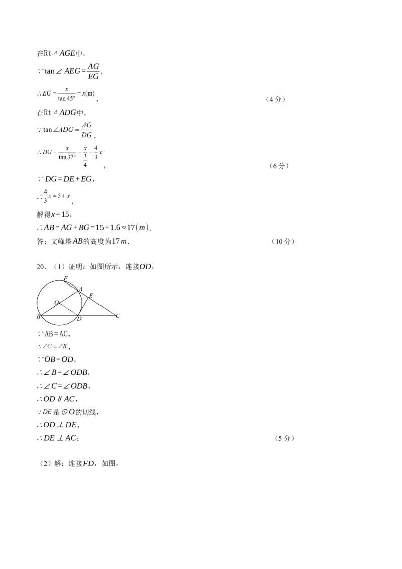 2024年中考押题预测卷02（安徽卷）-数学（参考答案）_2数学总复习_赠送：2024中考模拟题数学_押题预测_2024年中考押题预测卷02（安徽卷）-数学（含考试版、全解全析、参考答案、答题卡）