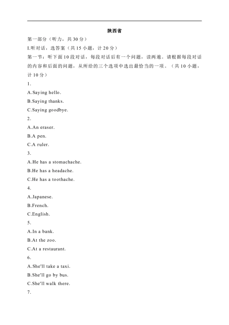 04陕西省-2020年各地中考英语听力真题合集_中考真题_3.英语中考真题2015-2024年_2020全国多省多地中考英语真题145份_04陕西省-2020年各地中考英语听力真题合集