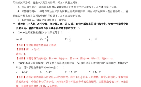 2024年中考押题预测卷01（南京卷）-数学（全解全析）_2数学总复习_赠送：2024中考模拟题数学_押题预测_2024年中考押题预测卷01（南京卷）-数学（含考试版、全解全析、参考答案、答题卡）