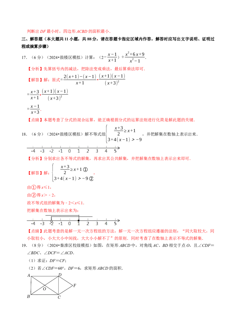 2024年中考押题预测卷01（南京卷）-数学（全解全析）_2数学总复习_赠送：2024中考模拟题数学_押题预测_2024年中考押题预测卷01（南京卷）-数学（含考试版、全解全析、参考答案、答题卡）