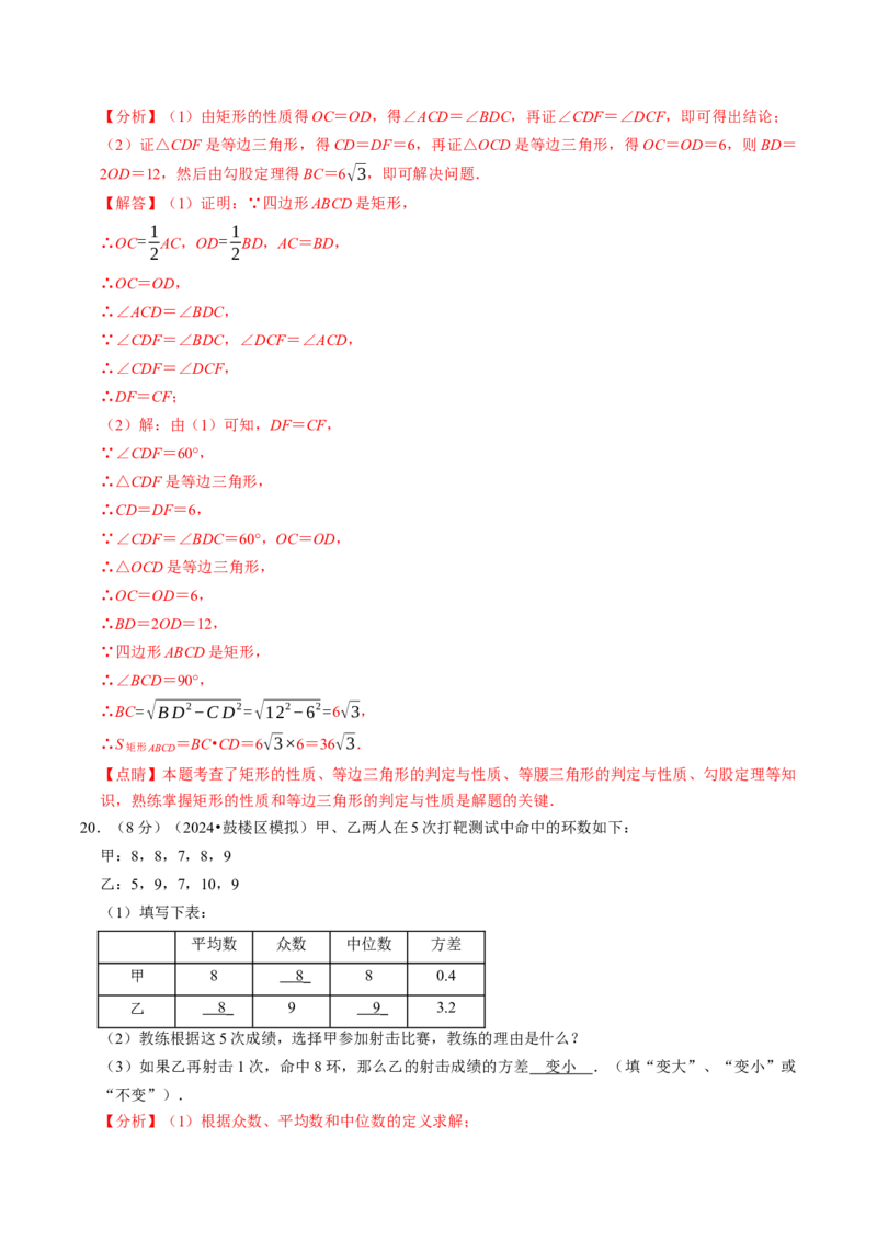 2024年中考押题预测卷01（南京卷）-数学（全解全析）_2数学总复习_赠送：2024中考模拟题数学_押题预测_2024年中考押题预测卷01（南京卷）-数学（含考试版、全解全析、参考答案、答题卡）