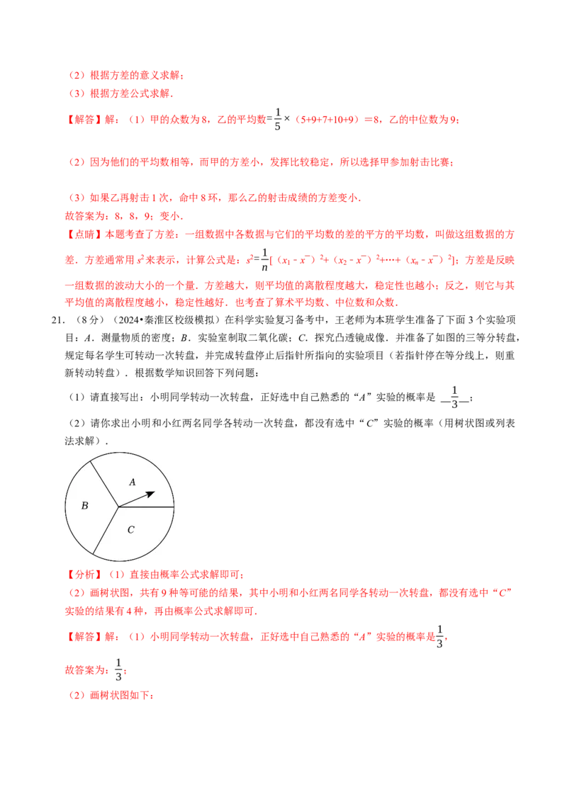 2024年中考押题预测卷01（南京卷）-数学（全解全析）_2数学总复习_赠送：2024中考模拟题数学_押题预测_2024年中考押题预测卷01（南京卷）-数学（含考试版、全解全析、参考答案、答题卡）