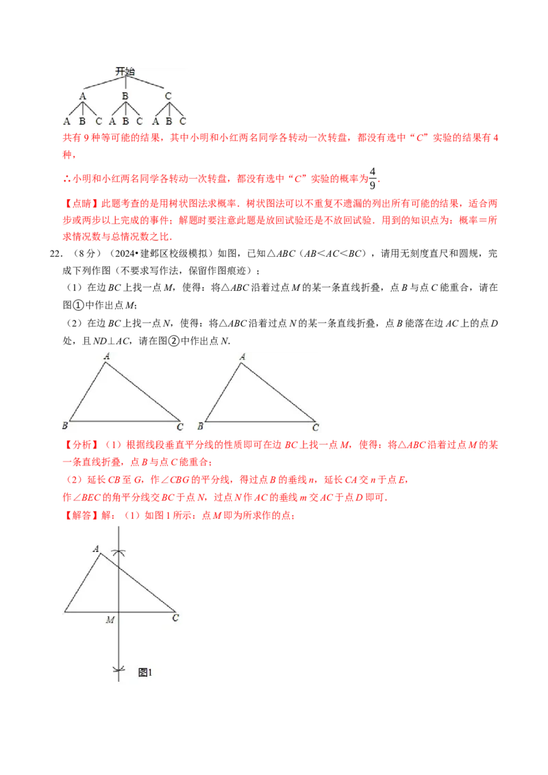 2024年中考押题预测卷01（南京卷）-数学（全解全析）_2数学总复习_赠送：2024中考模拟题数学_押题预测_2024年中考押题预测卷01（南京卷）-数学（含考试版、全解全析、参考答案、答题卡）