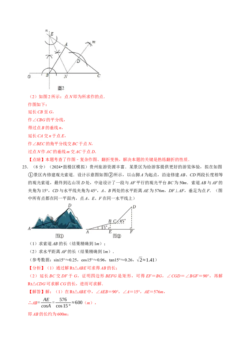 2024年中考押题预测卷01（南京卷）-数学（全解全析）_2数学总复习_赠送：2024中考模拟题数学_押题预测_2024年中考押题预测卷01（南京卷）-数学（含考试版、全解全析、参考答案、答题卡）