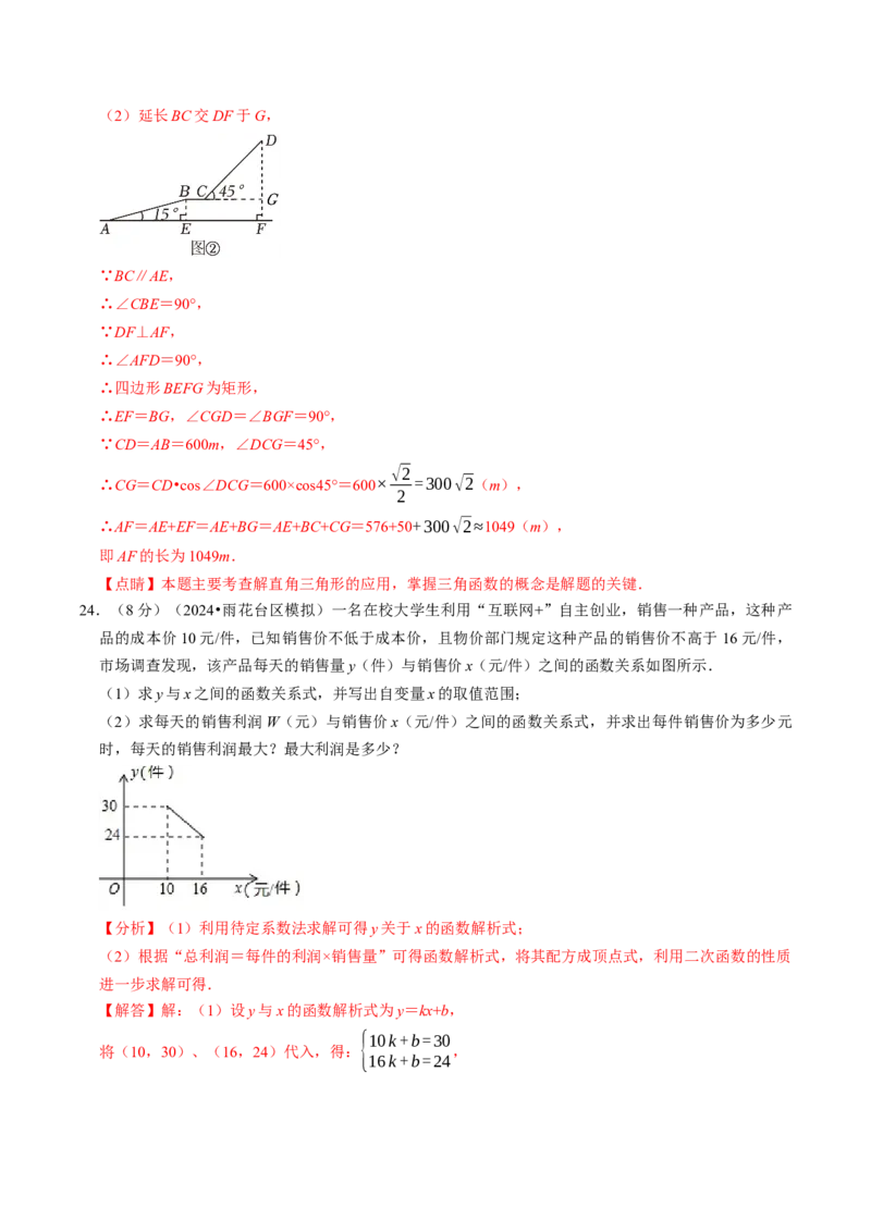 2024年中考押题预测卷01（南京卷）-数学（全解全析）_2数学总复习_赠送：2024中考模拟题数学_押题预测_2024年中考押题预测卷01（南京卷）-数学（含考试版、全解全析、参考答案、答题卡）