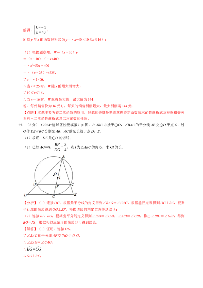 2024年中考押题预测卷01（南京卷）-数学（全解全析）_2数学总复习_赠送：2024中考模拟题数学_押题预测_2024年中考押题预测卷01（南京卷）-数学（含考试版、全解全析、参考答案、答题卡）
