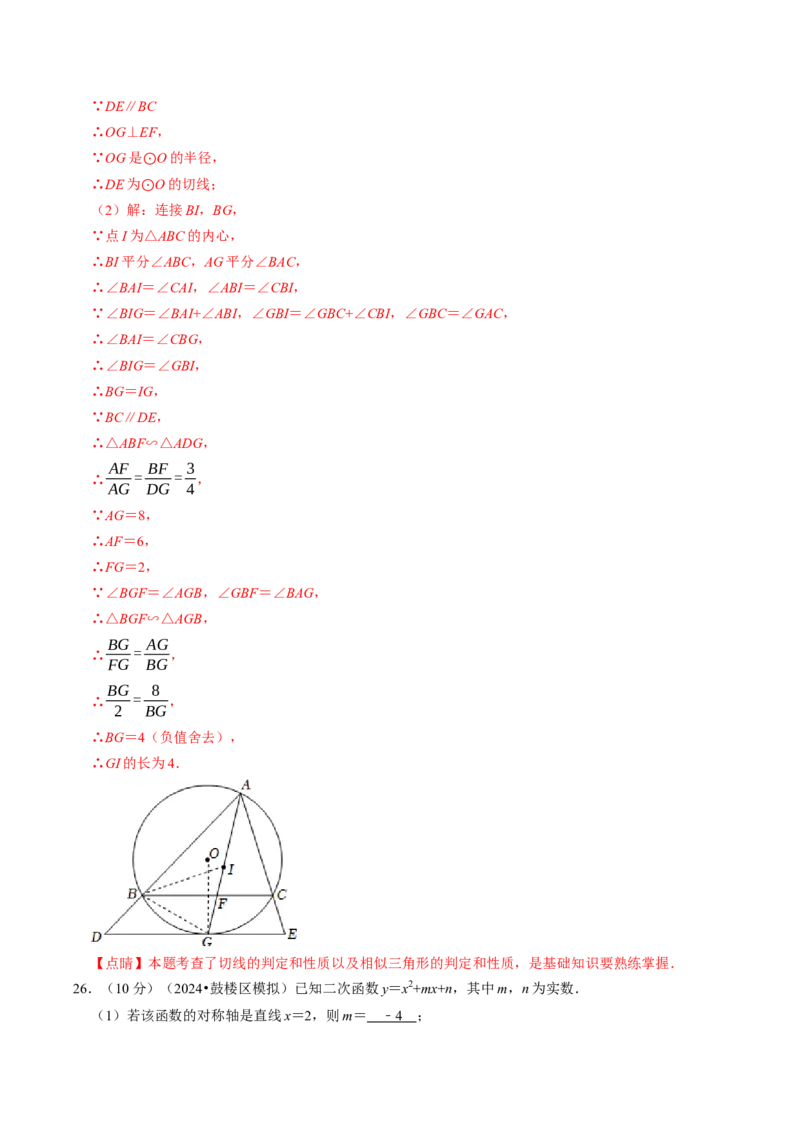 2024年中考押题预测卷01（南京卷）-数学（全解全析）_2数学总复习_赠送：2024中考模拟题数学_押题预测_2024年中考押题预测卷01（南京卷）-数学（含考试版、全解全析、参考答案、答题卡）