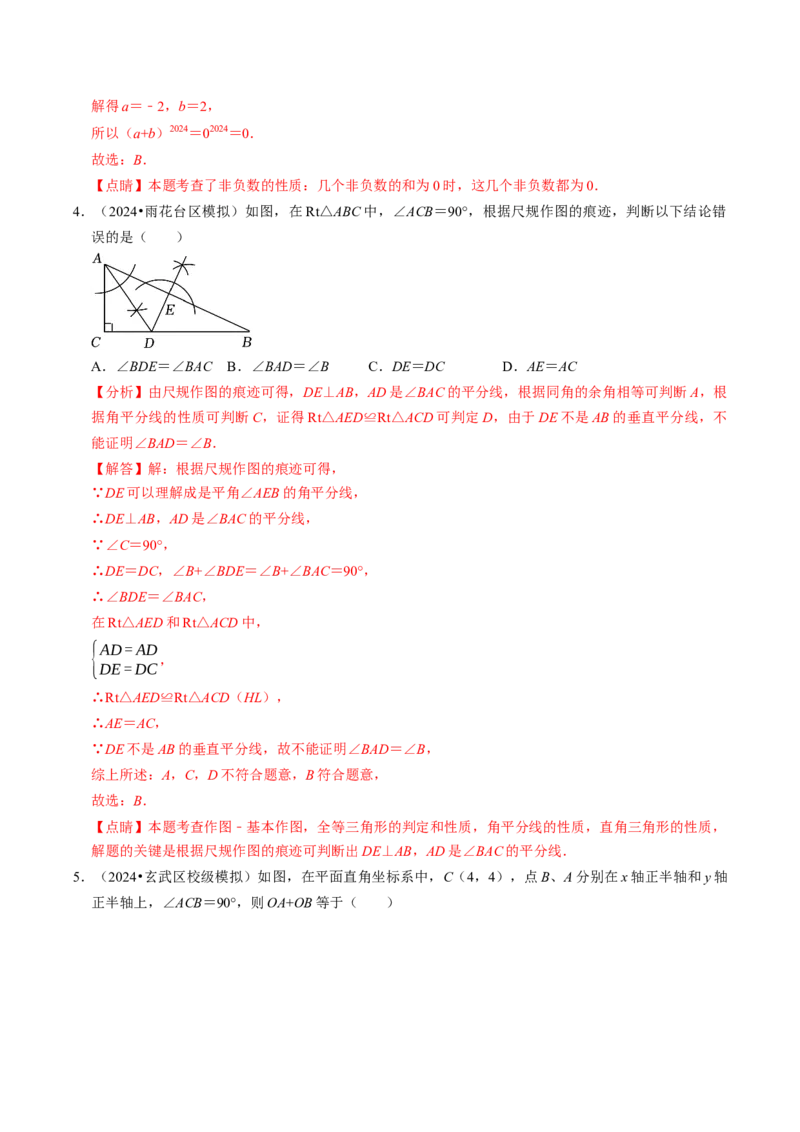 2024年中考押题预测卷01（南京卷）-数学（全解全析）_2数学总复习_赠送：2024中考模拟题数学_押题预测_2024年中考押题预测卷01（南京卷）-数学（含考试版、全解全析、参考答案、答题卡）