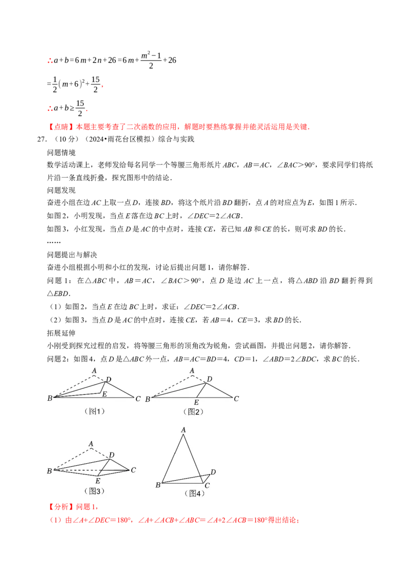 2024年中考押题预测卷01（南京卷）-数学（全解全析）_2数学总复习_赠送：2024中考模拟题数学_押题预测_2024年中考押题预测卷01（南京卷）-数学（含考试版、全解全析、参考答案、答题卡）