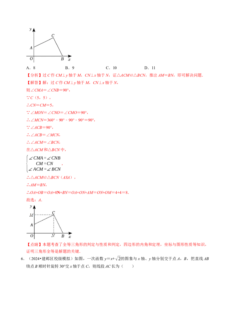 2024年中考押题预测卷01（南京卷）-数学（全解全析）_2数学总复习_赠送：2024中考模拟题数学_押题预测_2024年中考押题预测卷01（南京卷）-数学（含考试版、全解全析、参考答案、答题卡）