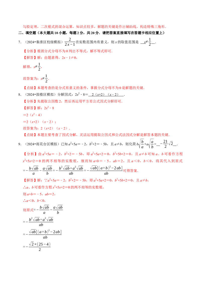 2024年中考押题预测卷01（南京卷）-数学（全解全析）_2数学总复习_赠送：2024中考模拟题数学_押题预测_2024年中考押题预测卷01（南京卷）-数学（含考试版、全解全析、参考答案、答题卡）