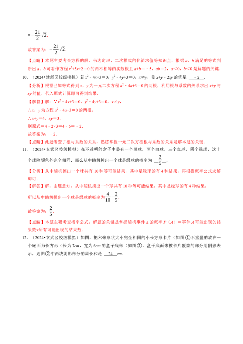 2024年中考押题预测卷01（南京卷）-数学（全解全析）_2数学总复习_赠送：2024中考模拟题数学_押题预测_2024年中考押题预测卷01（南京卷）-数学（含考试版、全解全析、参考答案、答题卡）