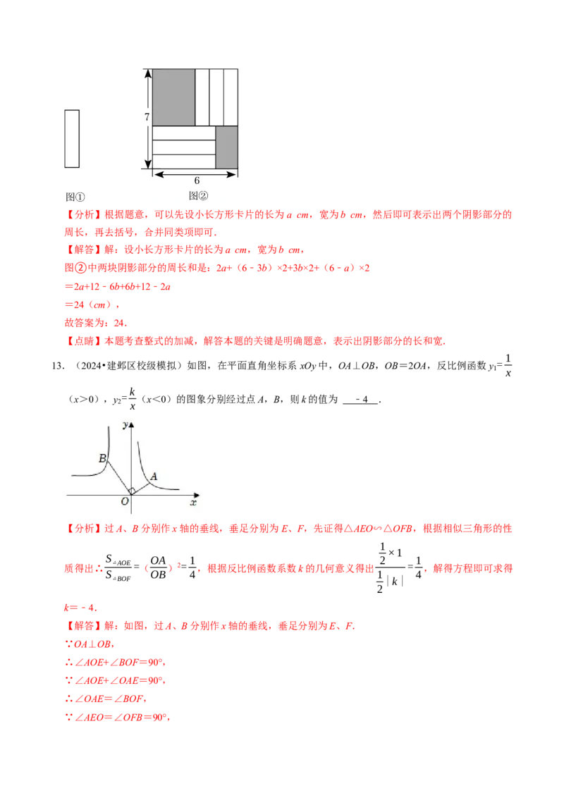 2024年中考押题预测卷01（南京卷）-数学（全解全析）_2数学总复习_赠送：2024中考模拟题数学_押题预测_2024年中考押题预测卷01（南京卷）-数学（含考试版、全解全析、参考答案、答题卡）