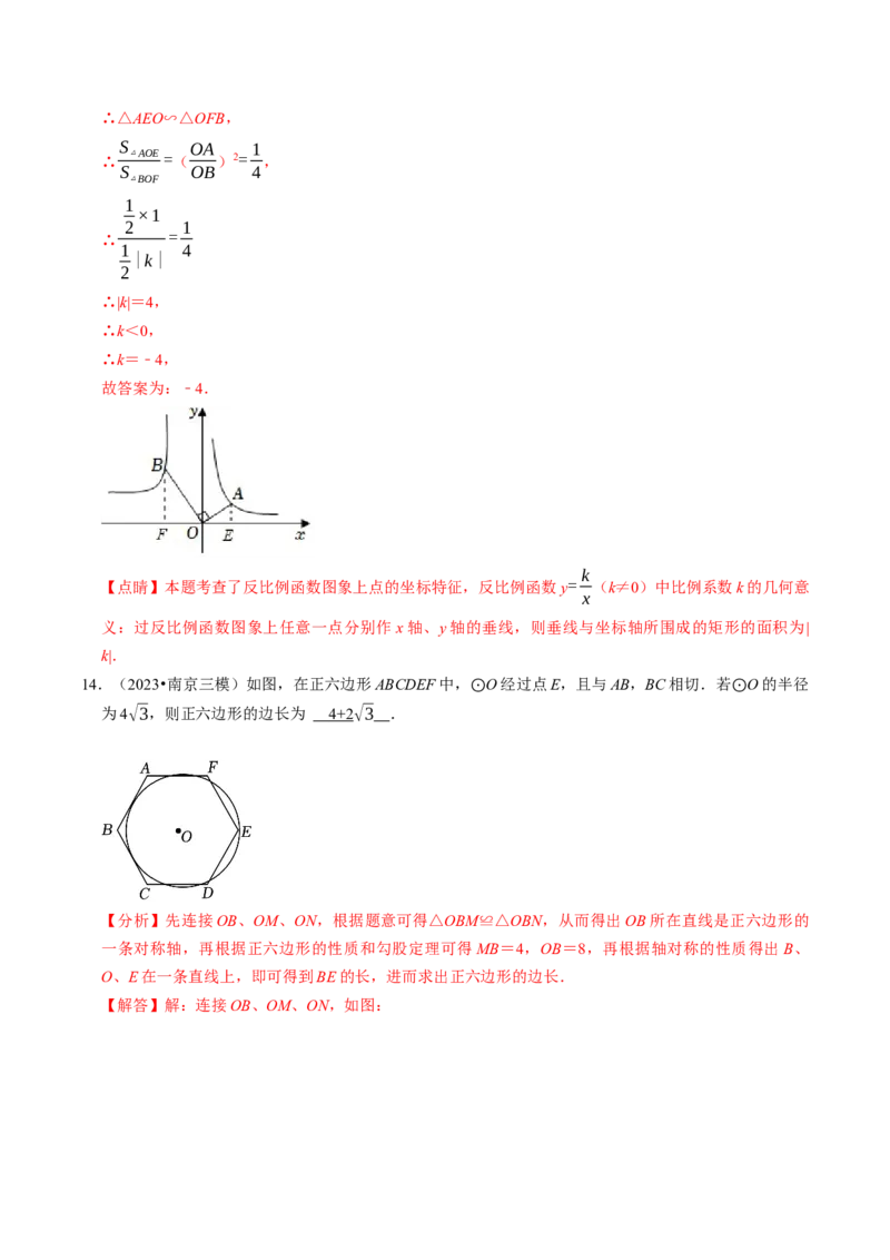 2024年中考押题预测卷01（南京卷）-数学（全解全析）_2数学总复习_赠送：2024中考模拟题数学_押题预测_2024年中考押题预测卷01（南京卷）-数学（含考试版、全解全析、参考答案、答题卡）