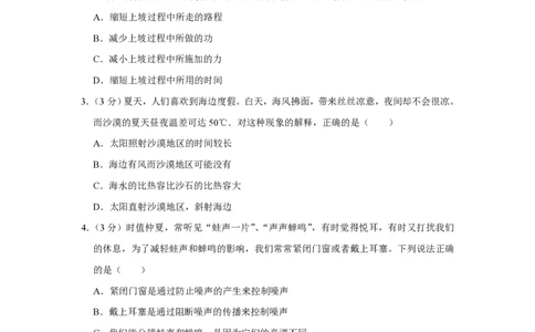 2013年四川省绵阳市中考物理试卷（学生版）_中考真题_4.物理中考真题2015-2024年_地区卷_四川省_绵阳物理07-21_四川省绵阳卷中考物理07-21_PDF四川省绵阳卷中考物理