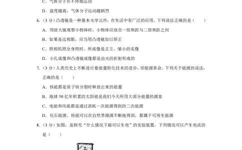 2013年四川省绵阳市中考物理试卷（学生版）_中考真题_4.物理中考真题2015-2024年_地区卷_四川省_绵阳物理07-21_四川省绵阳卷中考物理07-21_PDF四川省绵阳卷中考物理