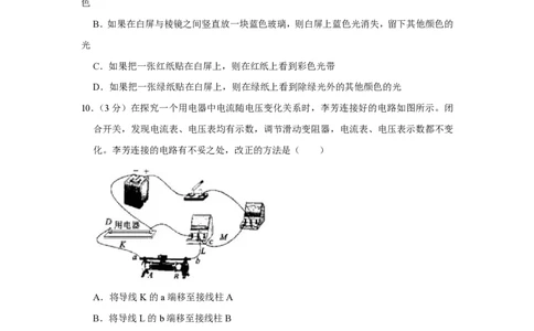 2013年四川省绵阳市中考物理试卷（学生版）_中考真题_4.物理中考真题2015-2024年_地区卷_四川省_绵阳物理07-21_四川省绵阳卷中考物理07-21_PDF四川省绵阳卷中考物理