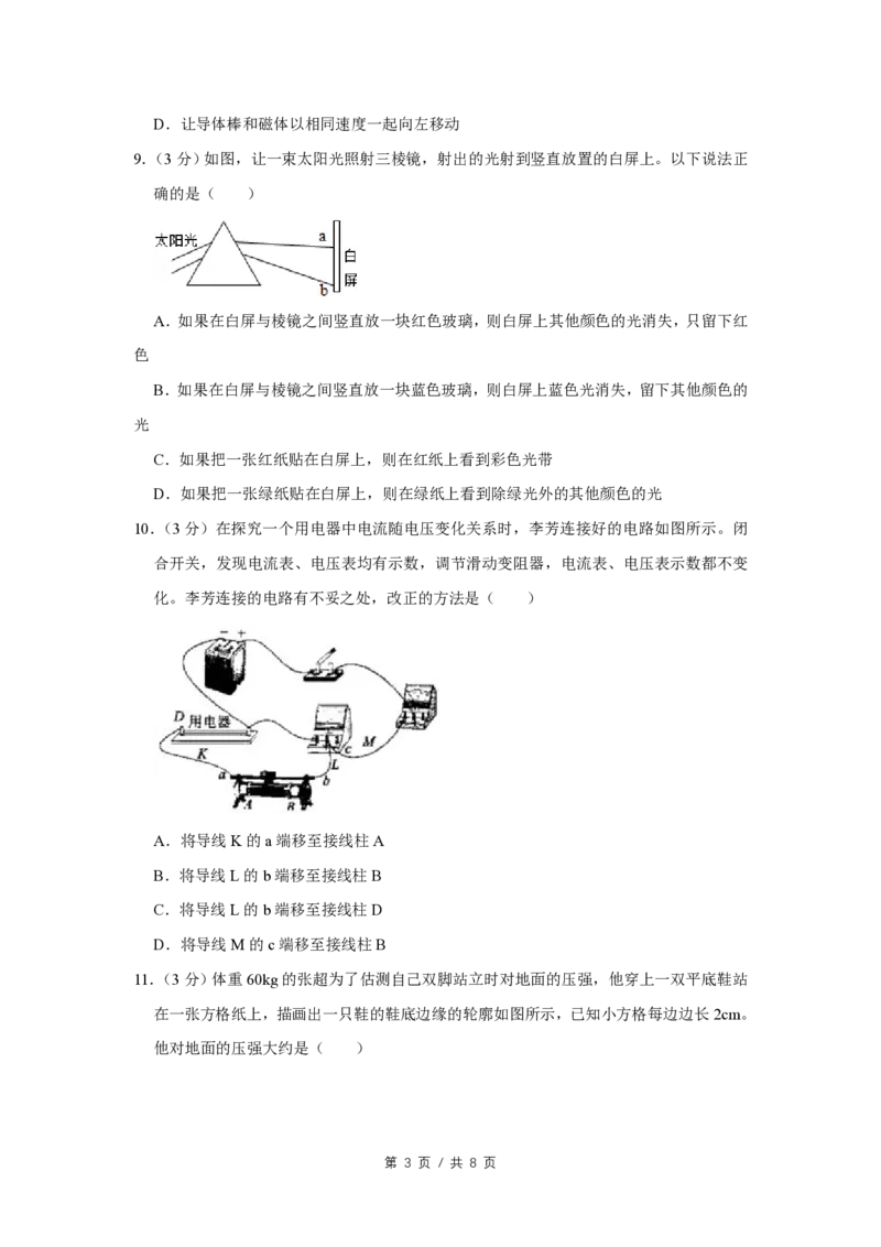 2013年四川省绵阳市中考物理试卷（学生版）_中考真题_4.物理中考真题2015-2024年_地区卷_四川省_绵阳物理07-21_四川省绵阳卷中考物理07-21_PDF四川省绵阳卷中考物理