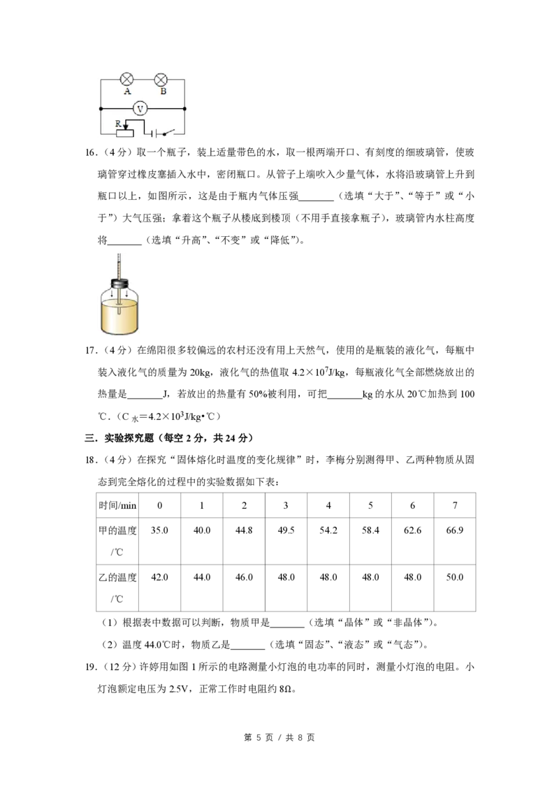2013年四川省绵阳市中考物理试卷（学生版）_中考真题_4.物理中考真题2015-2024年_地区卷_四川省_绵阳物理07-21_四川省绵阳卷中考物理07-21_PDF四川省绵阳卷中考物理