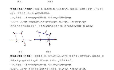 2025年中考数学几何模型综合训练（通用版）专题32最值模型之将军遛马模型与将军过桥（造桥）模型解读与提分精练（学生版）_2数学总复习_2025中考复习资料