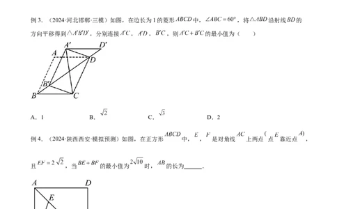 2025年中考数学几何模型综合训练（通用版）专题32最值模型之将军遛马模型与将军过桥（造桥）模型解读与提分精练（学生版）_2数学总复习_2025中考复习资料