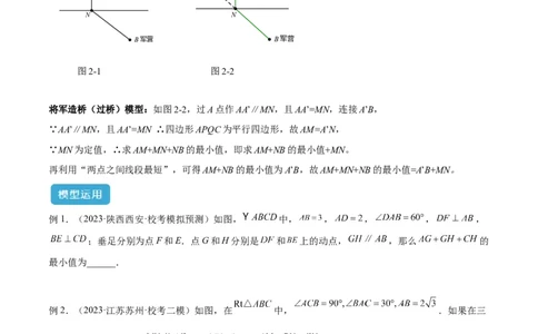 2025年中考数学几何模型综合训练（通用版）专题32最值模型之将军遛马模型与将军过桥（造桥）模型解读与提分精练（学生版）_2数学总复习_2025中考复习资料