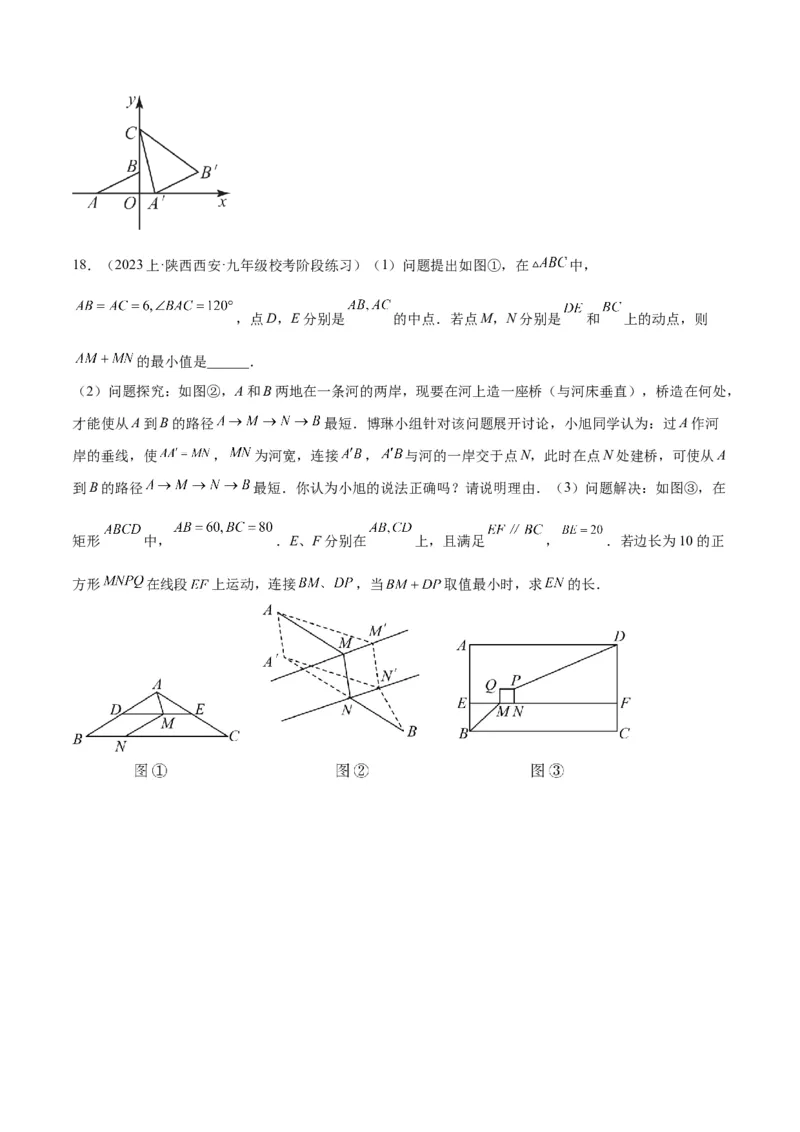 2025年中考数学几何模型综合训练（通用版）专题32最值模型之将军遛马模型与将军过桥（造桥）模型解读与提分精练（学生版）_2数学总复习_2025中考复习资料