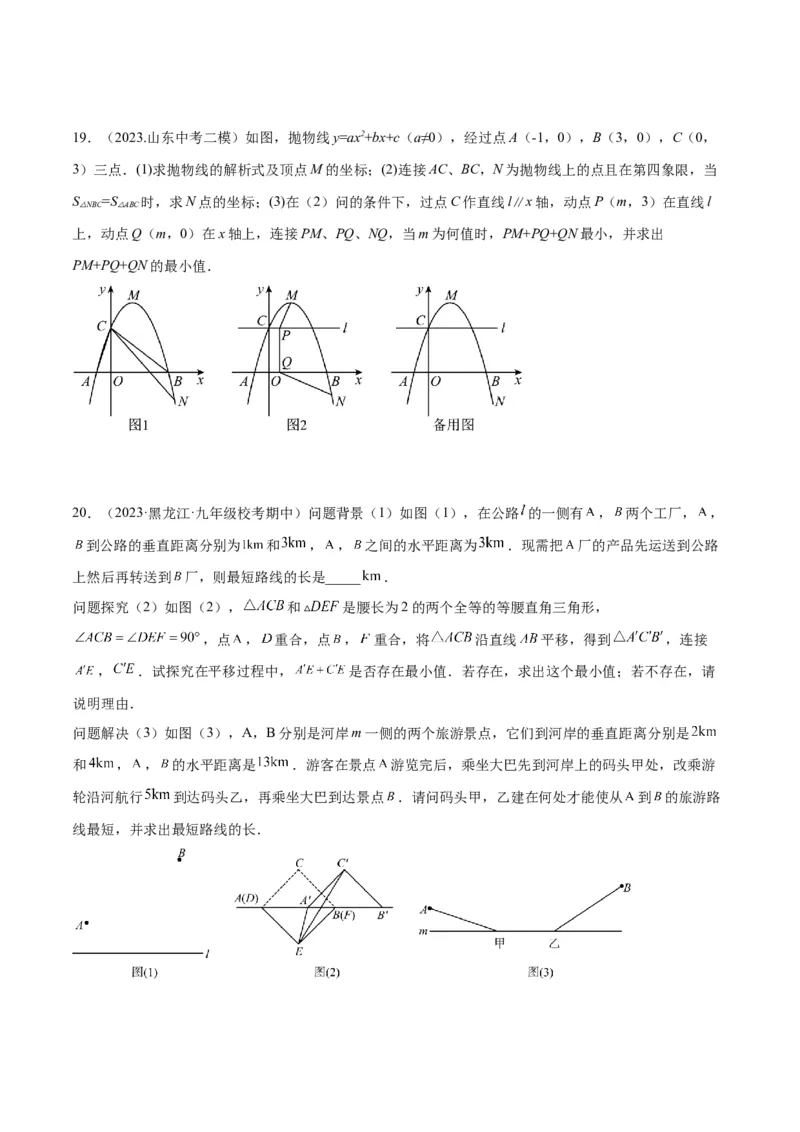 2025年中考数学几何模型综合训练（通用版）专题32最值模型之将军遛马模型与将军过桥（造桥）模型解读与提分精练（学生版）_2数学总复习_2025中考复习资料