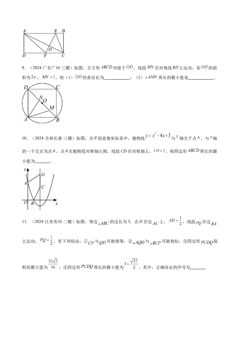 2025年中考数学几何模型综合训练（通用版）专题32最值模型之将军遛马模型与将军过桥（造桥）模型解读与提分精练（学生版）_2数学总复习_2025中考复习资料