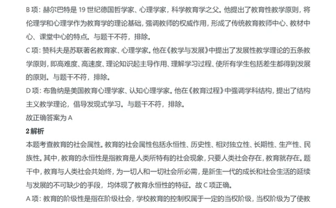 2017年下半年教师资格证考试《教育知识与能力》（中学）题参考答案_4-教培资料-26年最新资料-同步更新_初中高中教资_2025下中学教资笔试_05科一科二题库类_中学真题