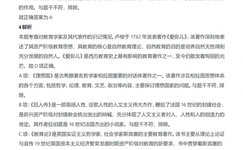 2017年下半年教师资格证考试《教育知识与能力》（中学）题参考答案_4-教培资料-26年最新资料-同步更新_初中高中教资_2025下中学教资笔试_05科一科二题库类_中学真题