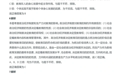 2017年下半年教师资格证考试《教育知识与能力》（中学）题参考答案_4-教培资料-26年最新资料-同步更新_初中高中教资_2025下中学教资笔试_05科一科二题库类_中学真题