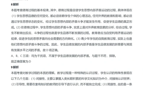 2017年下半年教师资格证考试《教育知识与能力》（中学）题参考答案_4-教培资料-26年最新资料-同步更新_初中高中教资_2025下中学教资笔试_05科一科二题库类_中学真题