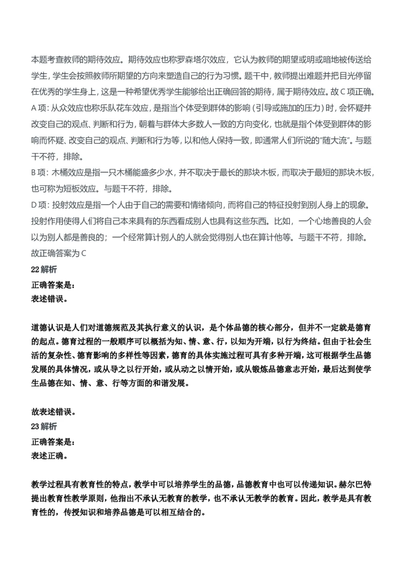 2017年下半年教师资格证考试《教育知识与能力》（中学）题参考答案_4-教培资料-26年最新资料-同步更新_初中高中教资_2025下中学教资笔试_05科一科二题库类_中学真题