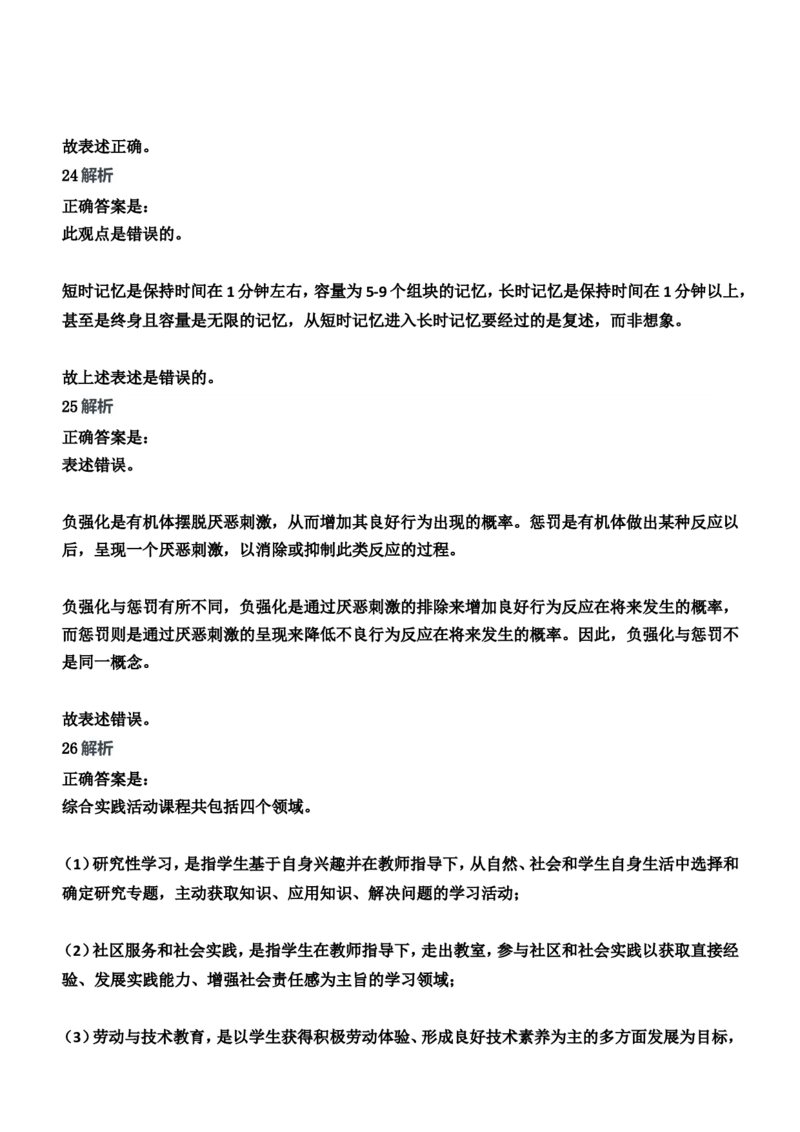 2017年下半年教师资格证考试《教育知识与能力》（中学）题参考答案_4-教培资料-26年最新资料-同步更新_初中高中教资_2025下中学教资笔试_05科一科二题库类_中学真题