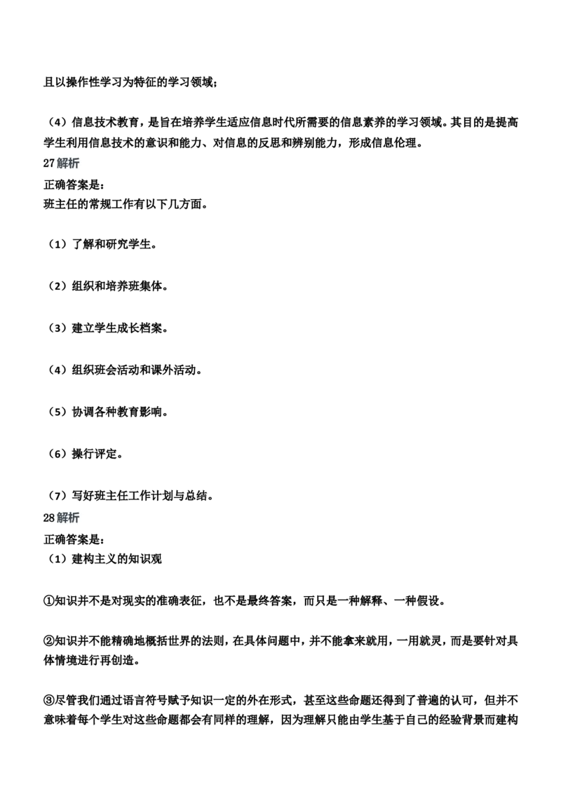 2017年下半年教师资格证考试《教育知识与能力》（中学）题参考答案_4-教培资料-26年最新资料-同步更新_初中高中教资_2025下中学教资笔试_05科一科二题库类_中学真题