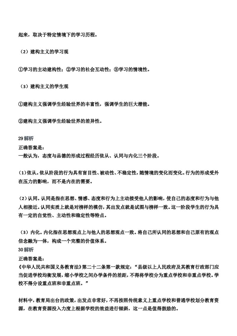 2017年下半年教师资格证考试《教育知识与能力》（中学）题参考答案_4-教培资料-26年最新资料-同步更新_初中高中教资_2025下中学教资笔试_05科一科二题库类_中学真题