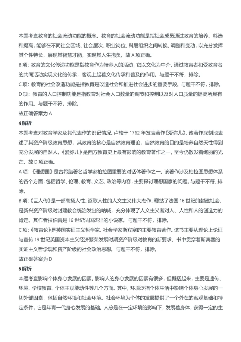 2017年下半年教师资格证考试《教育知识与能力》（中学）题参考答案_4-教培资料-26年最新资料-同步更新_初中高中教资_2025下中学教资笔试_05科一科二题库类_中学真题