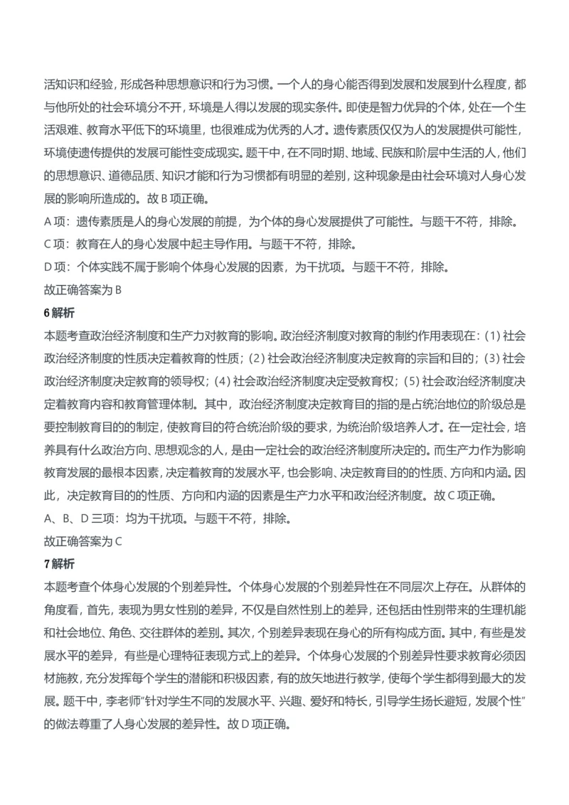 2017年下半年教师资格证考试《教育知识与能力》（中学）题参考答案_4-教培资料-26年最新资料-同步更新_初中高中教资_2025下中学教资笔试_05科一科二题库类_中学真题