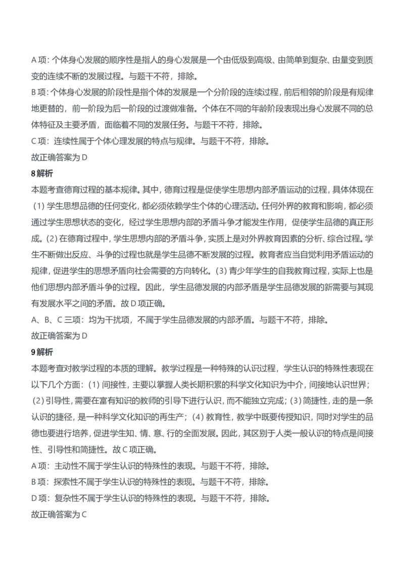 2017年下半年教师资格证考试《教育知识与能力》（中学）题参考答案_4-教培资料-26年最新资料-同步更新_初中高中教资_2025下中学教资笔试_05科一科二题库类_中学真题