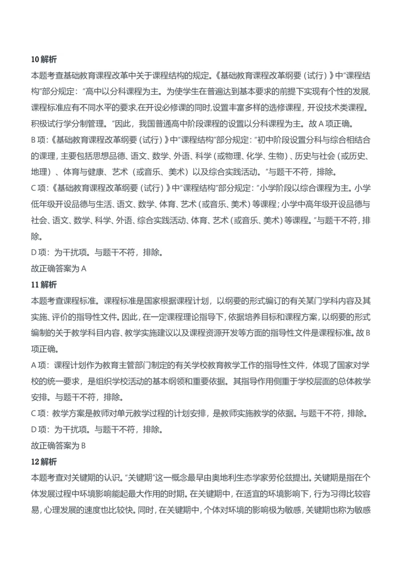 2017年下半年教师资格证考试《教育知识与能力》（中学）题参考答案_4-教培资料-26年最新资料-同步更新_初中高中教资_2025下中学教资笔试_05科一科二题库类_中学真题