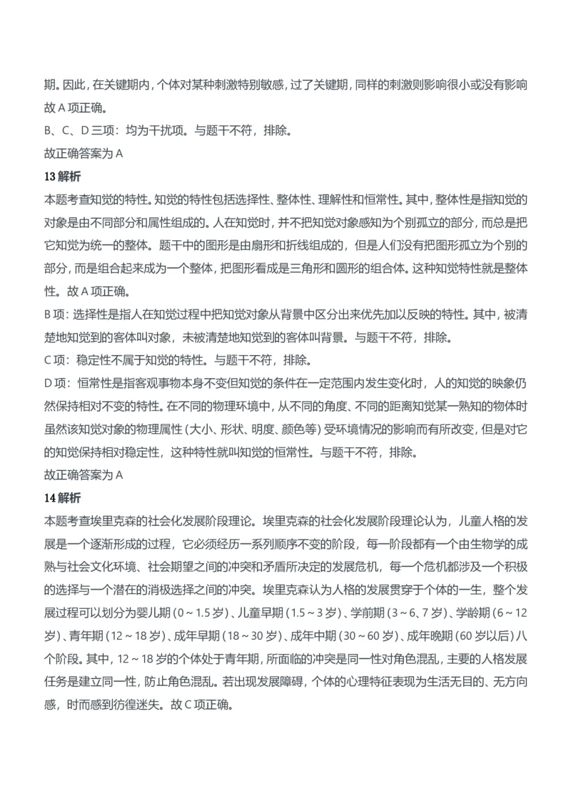 2017年下半年教师资格证考试《教育知识与能力》（中学）题参考答案_4-教培资料-26年最新资料-同步更新_初中高中教资_2025下中学教资笔试_05科一科二题库类_中学真题