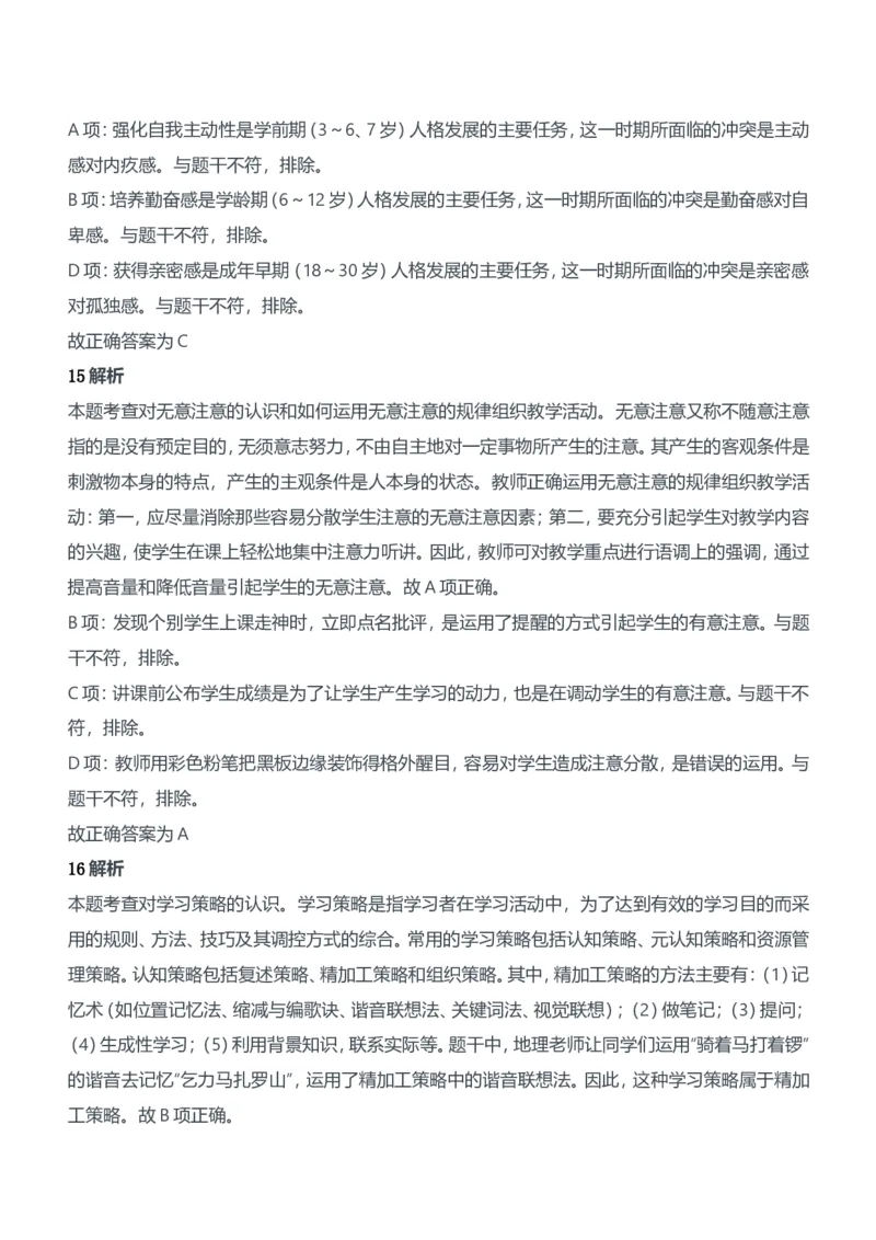 2017年下半年教师资格证考试《教育知识与能力》（中学）题参考答案_4-教培资料-26年最新资料-同步更新_初中高中教资_2025下中学教资笔试_05科一科二题库类_中学真题