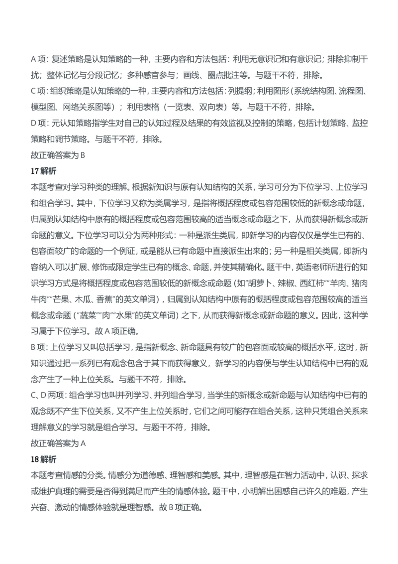 2017年下半年教师资格证考试《教育知识与能力》（中学）题参考答案_4-教培资料-26年最新资料-同步更新_初中高中教资_2025下中学教资笔试_05科一科二题库类_中学真题