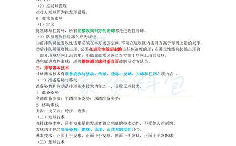 高中体育与健康王炸秘籍8_教资_初高中2026教资_25下教师资格证_科三高中各科资料汇总_井书&middot;独家资料包高中各科资料汇总_井书&middot;独家资料包（高中）体育与健康